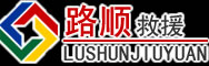 武山道路救援