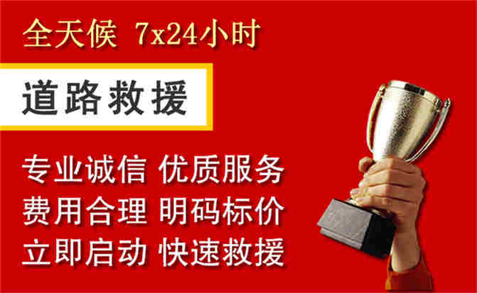 武山道路救援公司