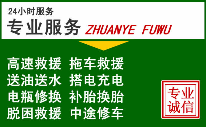 武山附近汽车道路救援